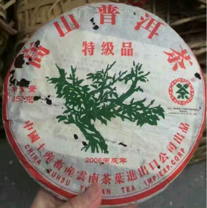 普洱茶熟茶2006年 高山普洱茶特级品 一棵树 绿大树 古树老树茶