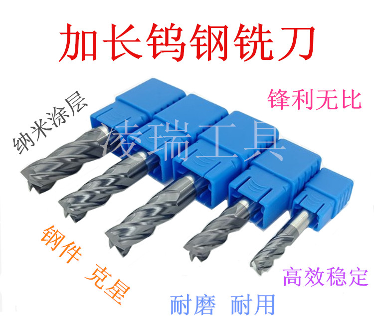 加长硬质合金四刃键槽钨钢铣刀
