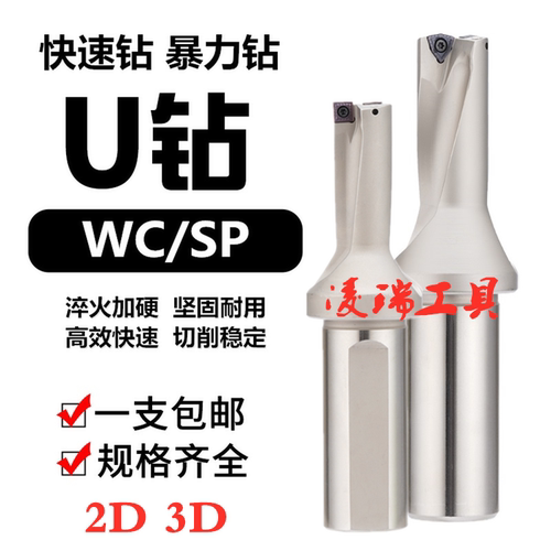 U钻快速钻2D3D4D5D倍内出水暴力直钻SP/WC平底钻头56 57 58 59 60