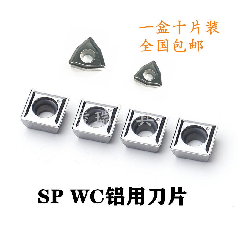 铝用U钻刀片WC/SP暴力钻浅孔钻喷水钻刀头WCMX03 SPMG04 05 06 08