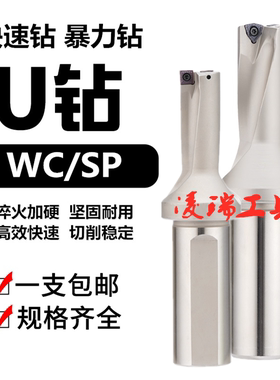 U钻快速钻2D3D4D径暴力钻SP WC平底钻头25 25.5 26 26.5 27 27.5