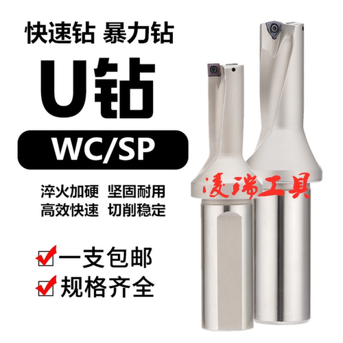 U钻快速钻2D3D4D倍径内出水暴力直钻SP/WC平底钻头41 42 43 44 45