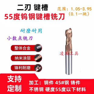 8.75 55度钨钢涂层2二刃合金键槽立铣刀8.35 8.65 8.55 8.85 8.45