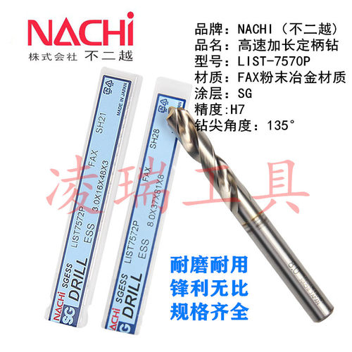 日本不二越SG粉末冶金钻头L7570加长钻直钻8.1 8.2 8.3 8.4 8.5mm