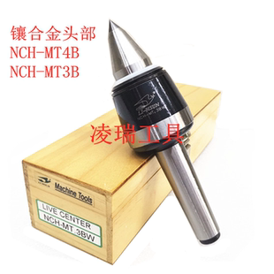 MT4BW 现货促销 台湾丽勋LI HSUN镶合金 钨钢头子高速顶针尖NCH