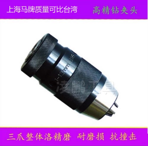 上海马牌高精度中型自紧螺纹自锁钻夹头0.3-13 0.3-16 1-10 5-20