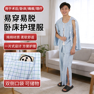 全开易穿脱护理服病号服卧床照护老人偏瘫痪病人透析骨折专用衣服