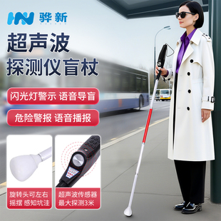 超声波电子语音导盲杖智能障碍物避障拐杖导盲杆手杖盲人用品