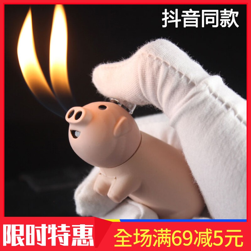 快手抖音同款鼻涕网红小猪打火机