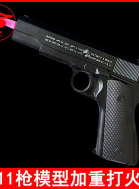 1911金属可充气防风打火机模型
