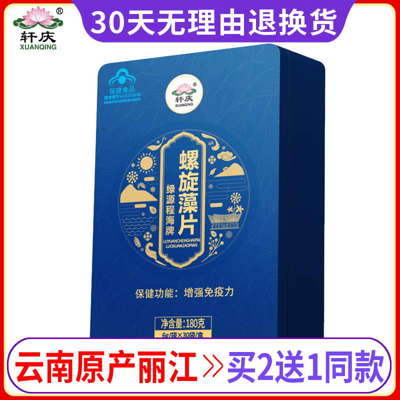 轩庆.云南程海牌螺旋藻1800粒 正品天然螺旋藻精片增强免疫力