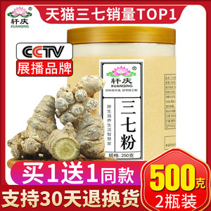 轩庆三七粉500g云南文山非特级花官方正品旗舰店田七头超细粉37片