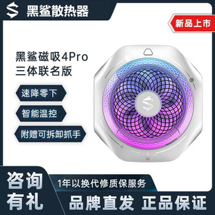 黑鲨磁吸散热器4Pro手机冰封散热背夹半导体制冷适用苹果飞智红魔