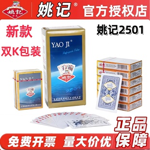 正品新款姚记扑克牌加厚耐用纸牌双K批发大字好牌整箱100副姚记牌