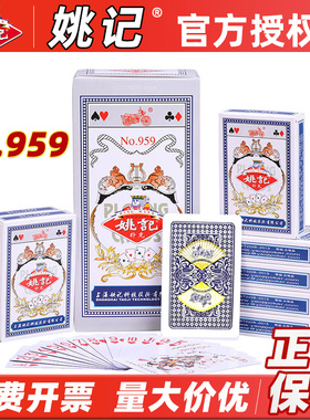 姚记扑克牌959 官方正品纸牌盒装斗地主加厚加硬茶楼酒店整箱批发