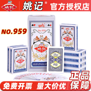 姚记扑克牌959 官方正品纸牌盒装斗地主加厚加硬茶楼酒店整箱批发