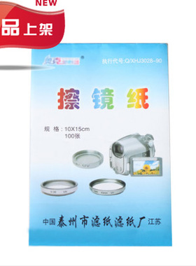 擦镜纸 10cmX15cm 镜头纸 显微镜 相机 擦眼镜 教学实验器材