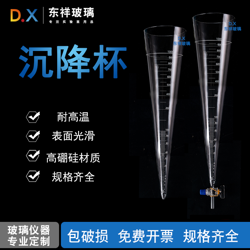 锥形管沉降杯东祥1000ML