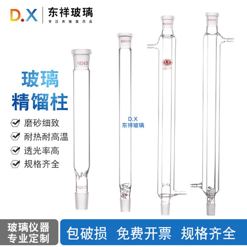 玻璃精馏柱蒸馏螺圈填充式分馏柱