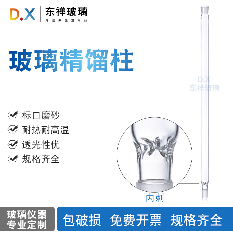 玻璃精馏柱蒸馏螺圈填充式分馏柱