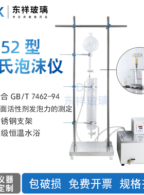 2152 罗氏泡沫仪  不锈钢支架 水浴锅测定泡沫活动数值的专用仪器