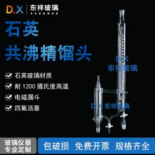 康玻精馏头石英共沸塔头