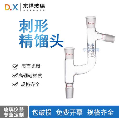 刺形分馏头东祥克莱森接头