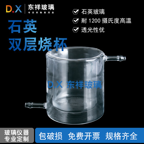 石英双层烧杯夹套烧杯 100l/250/500/1000/2000ml 光催化反应器 - 封面