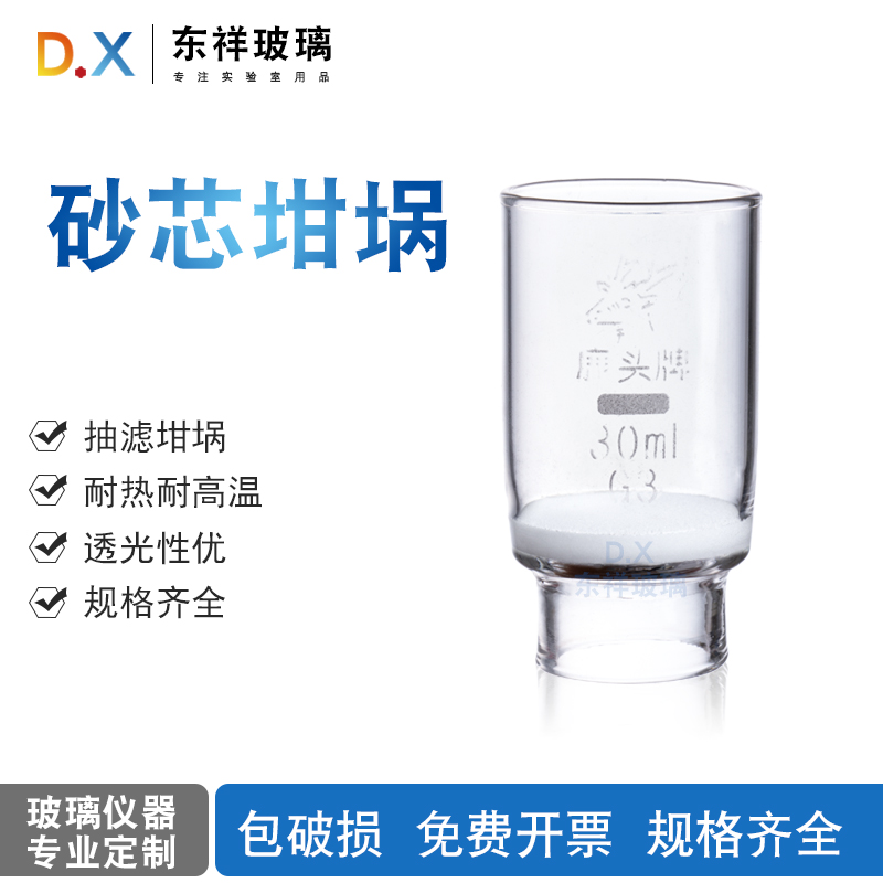 康玻砂芯坩埚玻璃过滤器