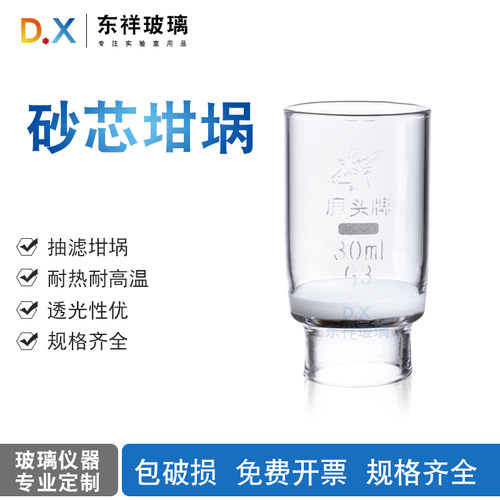 康玻砂芯坩埚玻璃过滤器