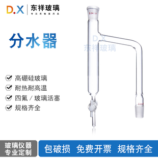 可定制 油水分离器 四氟活塞 实验 厂家直销 分水器 标准口