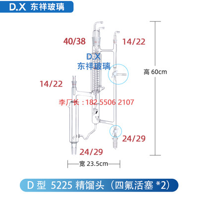 销品5225 分馏头具电磁漏斗配回流比控制器使用 蒸馏头精馏塔精馏