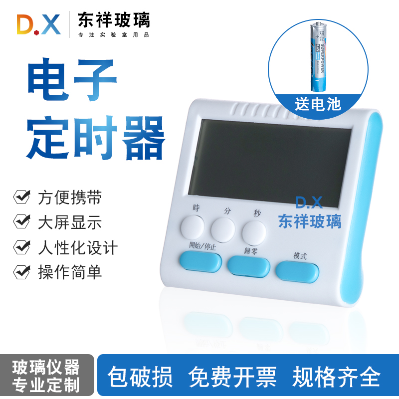 电子计时器 CX105单通道电子定时器 多道计时器 实验室厨房 PS382