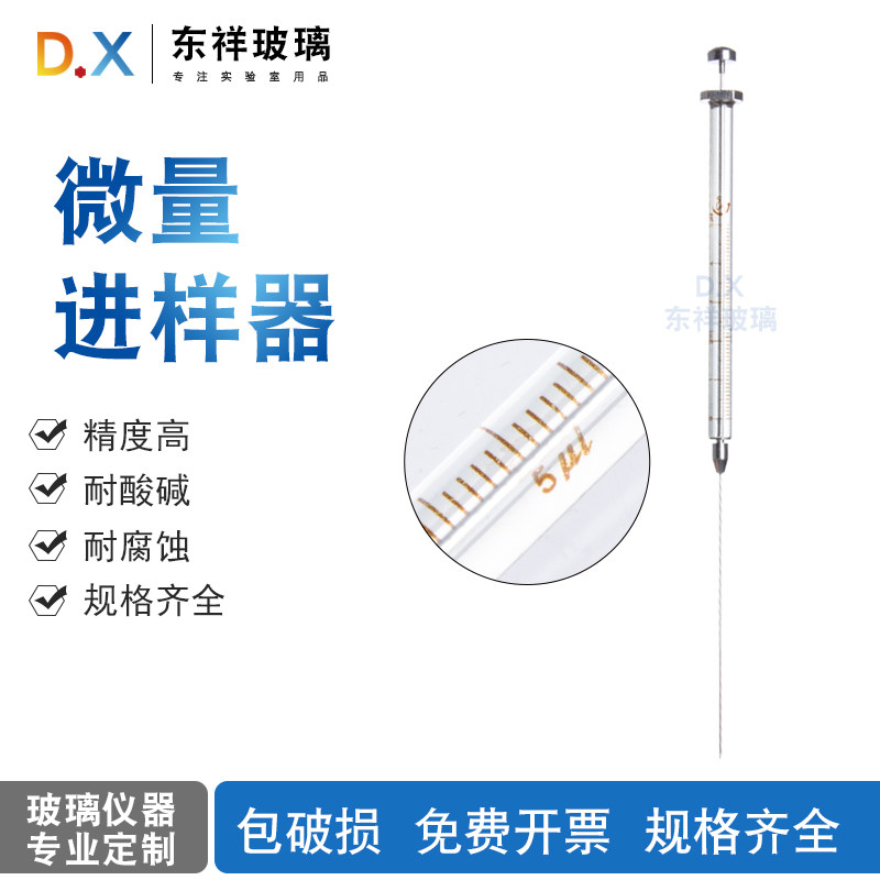 康玻微量进样器玻璃仪器精度高耐酸碱耐腐蚀规格齐全专业定制