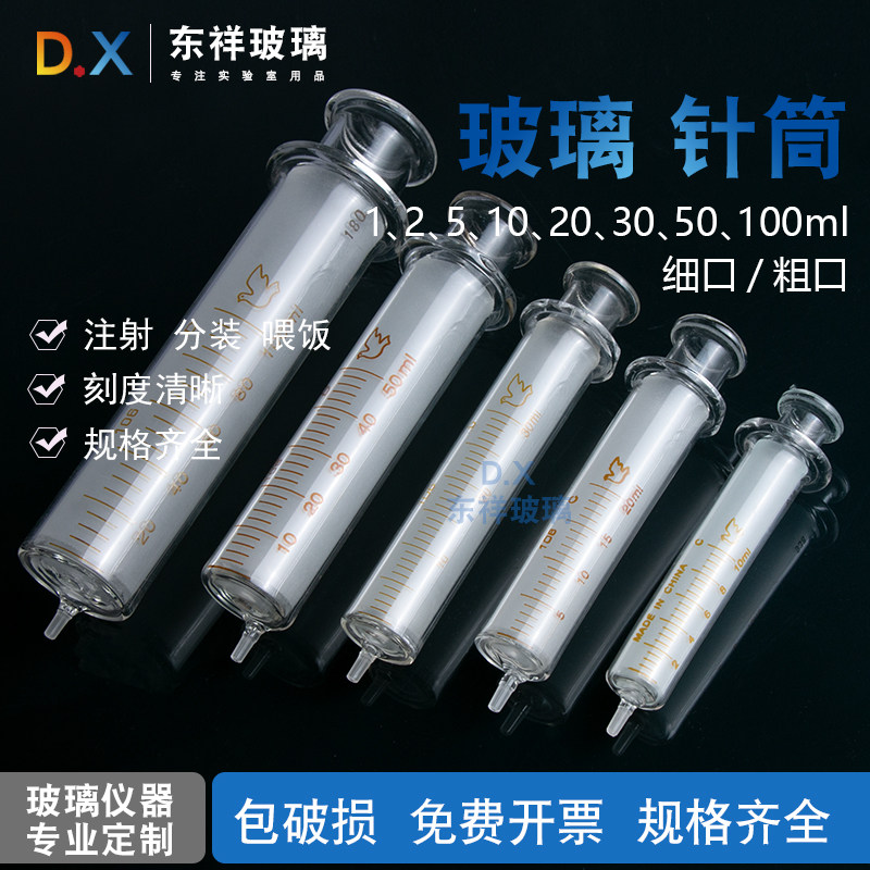 康玻玻璃针筒注射器多规格1-100ml刻度清晰专业定制实验器材