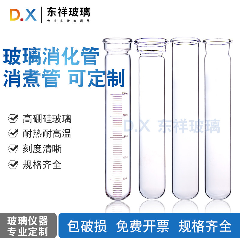 定氮仪消化管/消煮管 40*300/45*260mm 碗口/扩口 纤检/FOSS/KDN