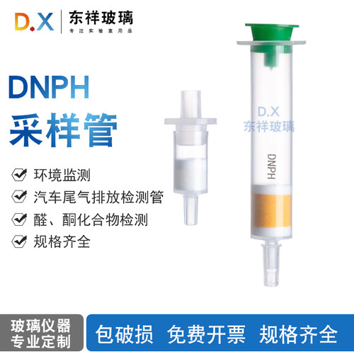 康玻DNPH采样管尾气监测定制