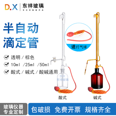 康玻半自动滴定管酸碱通用