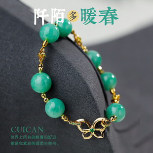 阡陌多暖春 | 细糯种阳绿翡翠手串 配18k金镶沙弗莱蝴蝶扣 星星扣