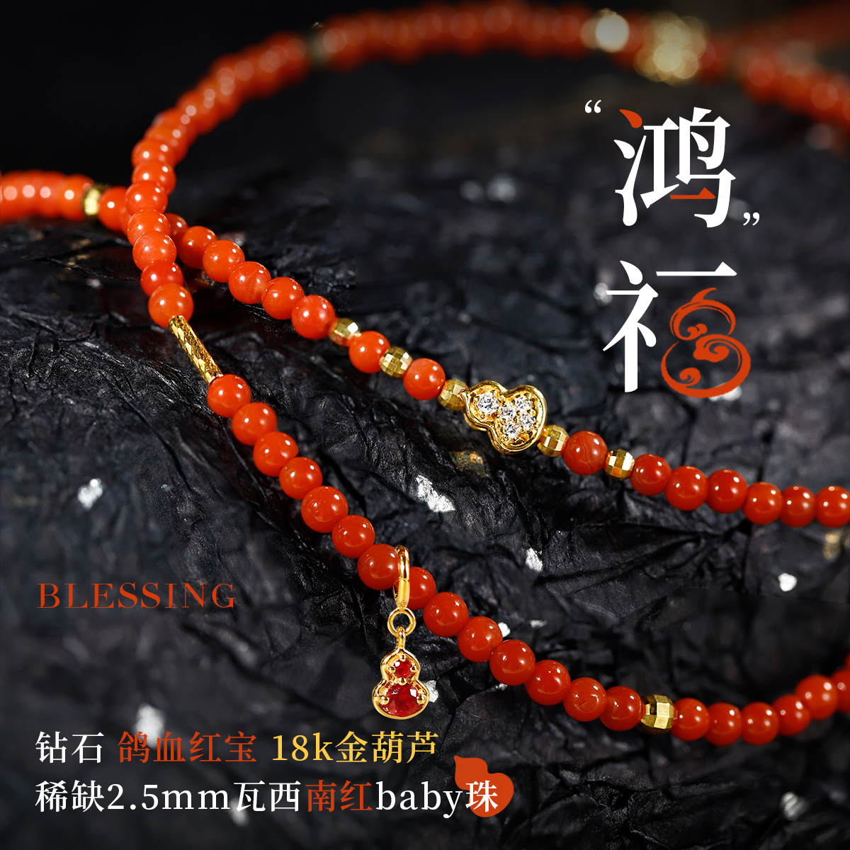 “鸿”福 | 稀缺2.5mm瓦西南红baby珠项链 18k金镶钻石红宝葫芦