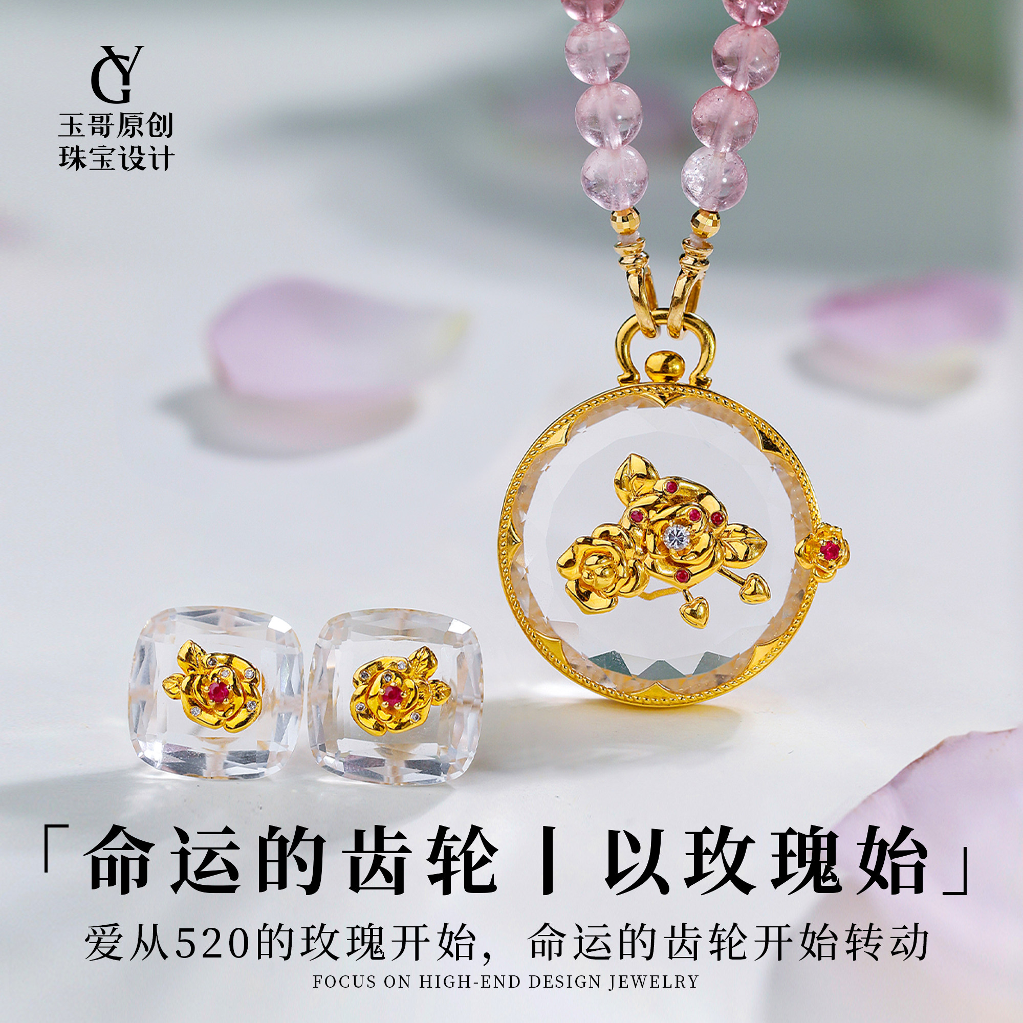 命运齿轮 · 以玫瑰始 | 浪漫高级古董风怀表吊坠耳钉18k金白水晶