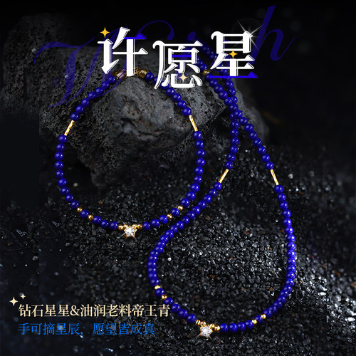 现| 油润老料帝王青金石项链手链稀缺baby珠 18k金钻石星星好搭配