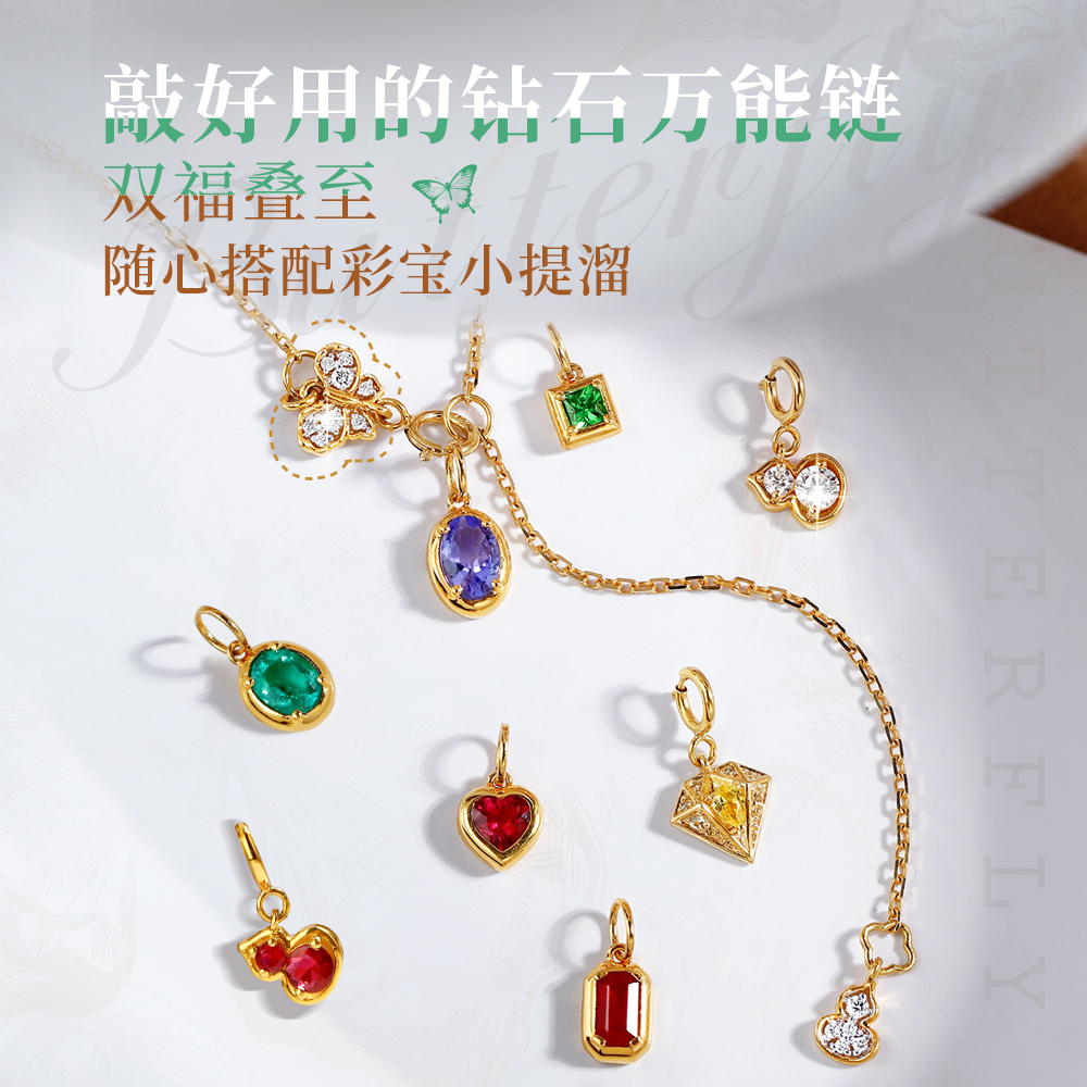 敲好用的钻石万能链随心搭配