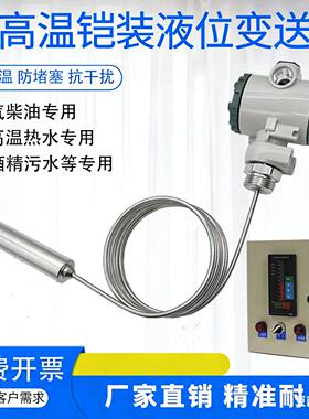 耐高温液位传感器汽柴油酒精304