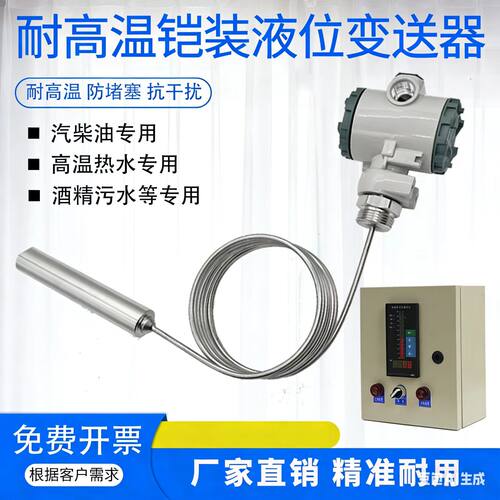 耐高温液位传感器汽柴油酒精304