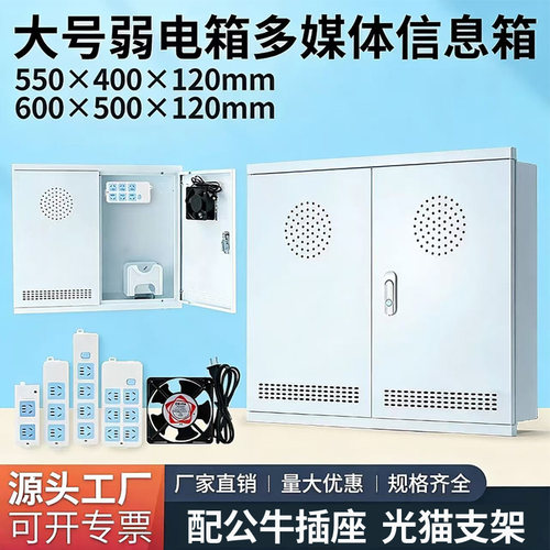 弱电箱家用暗装大号多媒体网络箱光纤箱专用信息箱大尺寸500x600