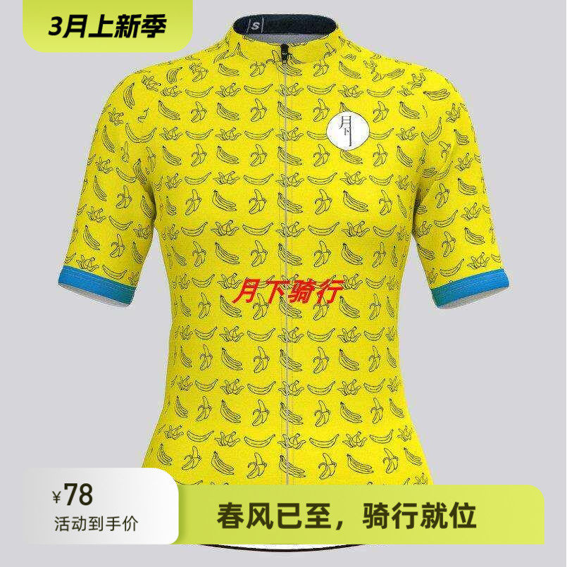 2021新款香蕉图自行车男女款夏季骑行服短袖上衣情侣款长袖单车衫