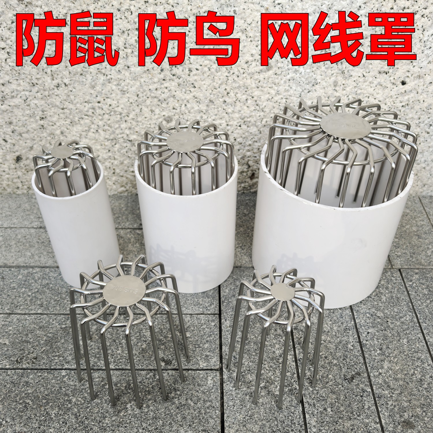 304不锈钢排风管防鸟罩 卫生间排气孔防鼠网室外阳台排水口110PVC