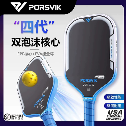 伯斯威碳纤维匹克球拍pickleball