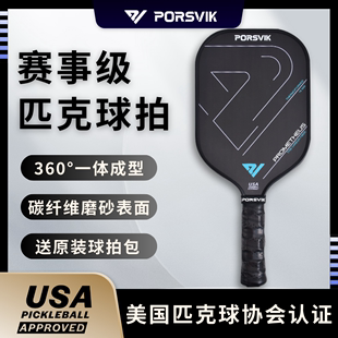 pickleball匹克球球拍板 伯斯威 T700碳纤维磨砂专业球拍 PORSVIK